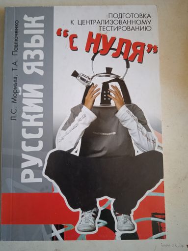 Русский язык.весь школьный курс
