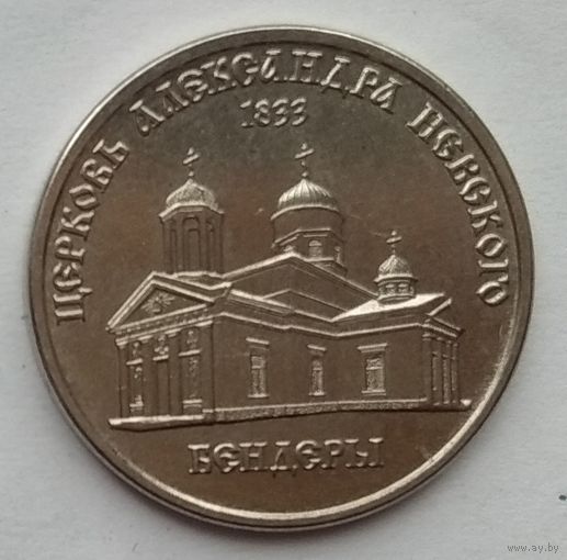 Приднестровье 1 рубль 2020 г. Православные храмы. Церковь Александра Невского. г. Бендеры