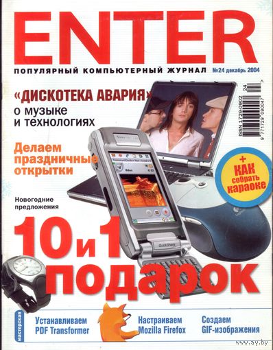 Enter #24-2004