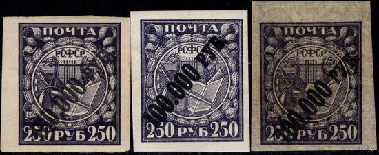 РСФСР-1922. Вспомогательный стандартный выпуск. Надп. типогр. черного цвета 100000 р./250 р. 3 типа бумаги. СК 54, 54 CSP, 54 PP.