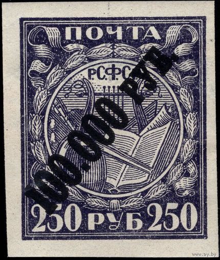 РСФСР-1922. Надп. типогр. черного цвета 100000 р./250 р. Мелованная бумага. СК 54 CSP.