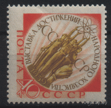 Заг. 2274. 1959. ВДНХ. Эмблема выставки. Чист.