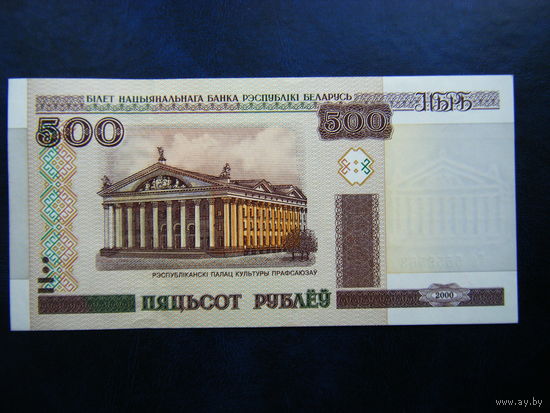 500 рублей Гб 2000г. UNC.