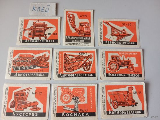 Спичечные этикетки ф.Ревпуть. Сельхоз техника. 1963 год