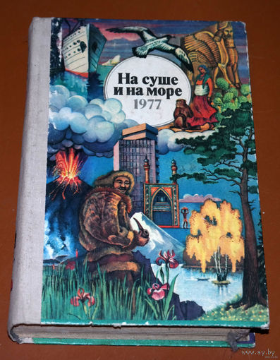 ...По законам гостеприимства, ребята, сразу же полагается чай. Но чая не будет...На суше и на море 1977 год
