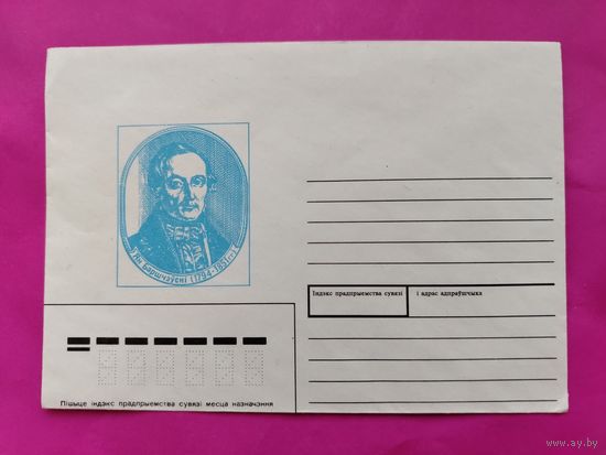 Конверт. 1995 года. Ян Борщевский.