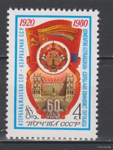 Азербайджанская ССР. 1980. Полная серия 1 марка. Чистая