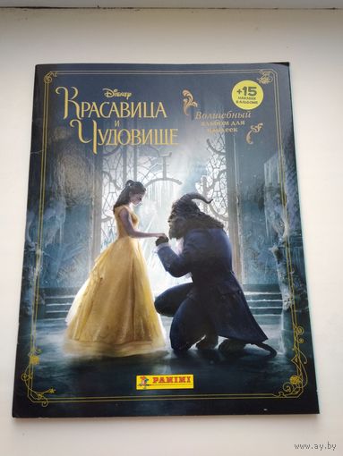Наклейки для альбома Красавица и Чудовище
