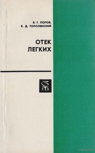 Отек легких