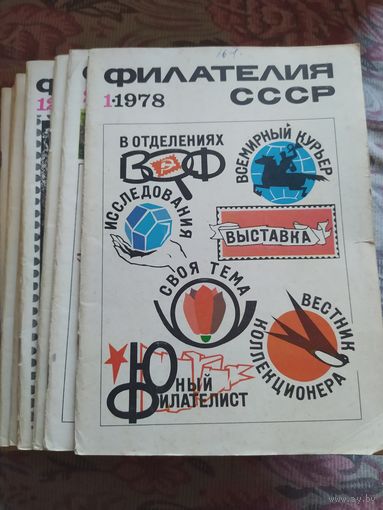 Филателия СССР