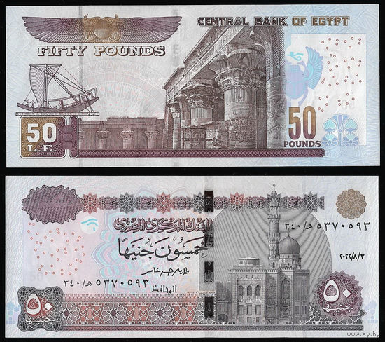 Египет - 50 фунтов - 2022 - UNC