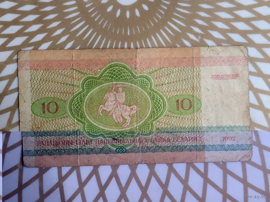 Беларусь 10 руб. АВ 4153260.