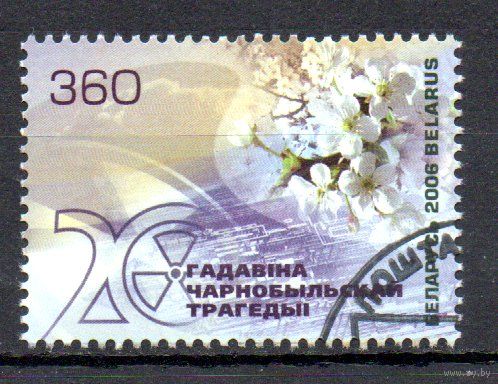 20 лет Чернобыльской трагедии Беларусь 2006 год (644)  серия из 1 марки
