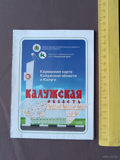 Туристская схема Калужской области, раскладная (3384)