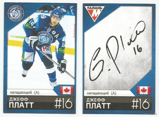 Джефф Платт "Динамо" Минск / #16 из коллекции ХК "Динамо" Минск 2011-12.