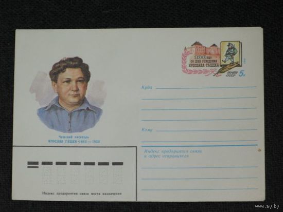ХМК СССР с ОМ 1983 г. Писатель Я. Гашек, 100 лет. Писатель (С0