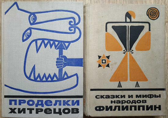 Книги из серии "Сказки и мифы народов Востока" (комплект 2 книги)