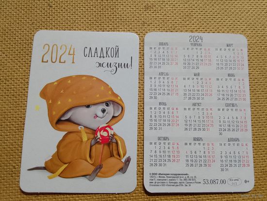 Карманный календарик. Мышь. 2024 год