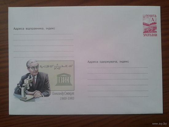 Украина 2000 хмк ученый-физик