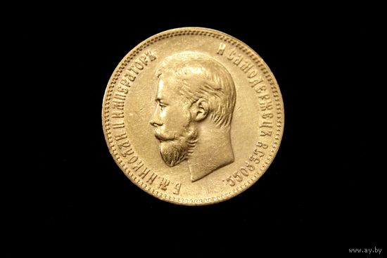 10 рублей 1901 г. Санкт-Петербург, Николай II