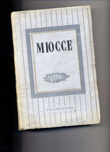 КНИГА,  МЮССЕ, 1952