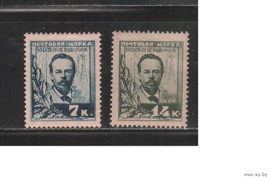 СССР-1925, (Заг.104-105) *  (без клея),  А.Попов (полная серия)