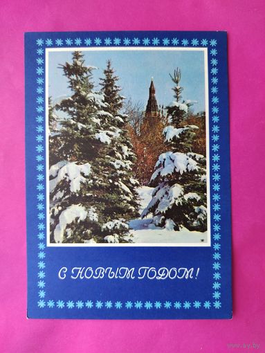 С новым годом! Чистая. 1973 года. Костенко. 2607.