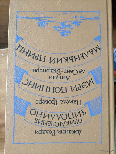 Сказки зарубежных писателей