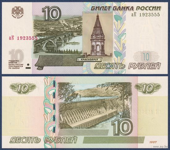 Россия, 10 рублей 1997 (2004) г, P-268c (серия аК), UNC