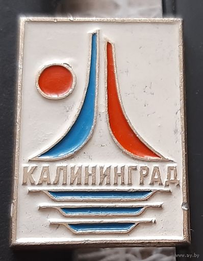 Калининград