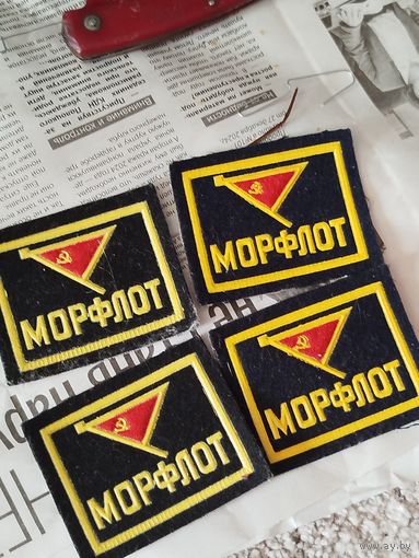 Шевроны морфлот ссср,4 шт,с рубля