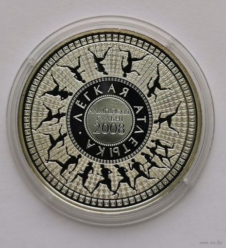 72. 20 рублей 2006 г. Легкая атлетика. Олимпийские игры 2008 года.