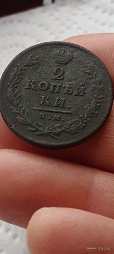 Две копейки 1812 года.