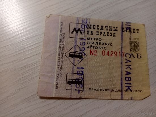 Проездной билет\7