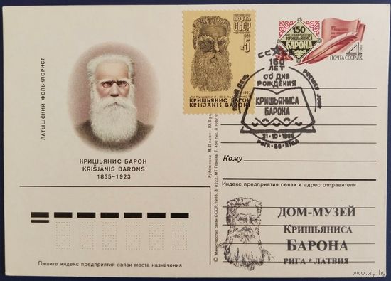 Латышский фольклорист Кришьянис Барон. Современное каше на ПК с ОМ.