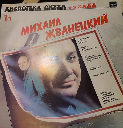 Виниловая пластинка "Дискотека смеха"