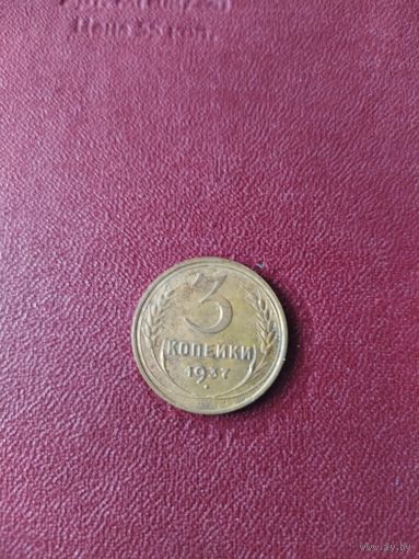 Монета 3копейки 1937 года.