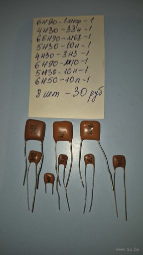 Конденсаторы лот8