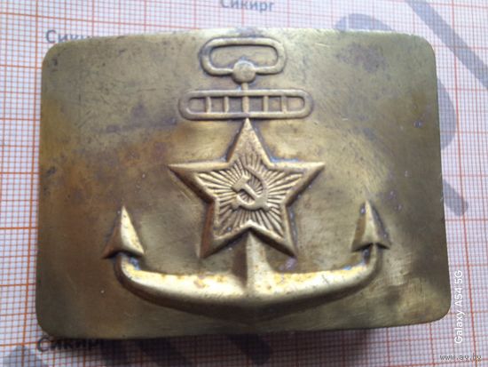 Пряжка латунная ВМФ СССР
