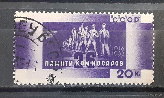 1933 г СССР 15-летие гибели 26-ти бакинских комиссаров.Абкляч.