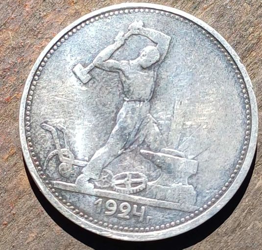 50 копеек 1924 года