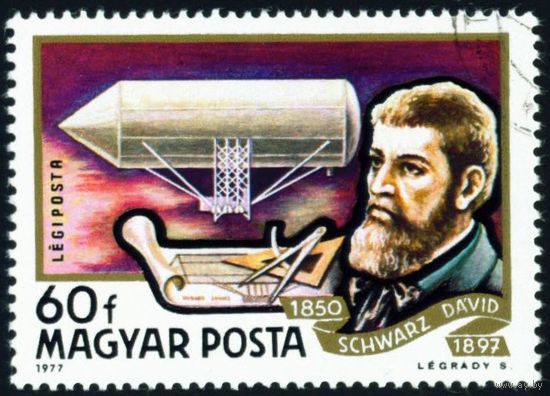 История дирижаблестроения Венгрия 1977 год 1 марка
