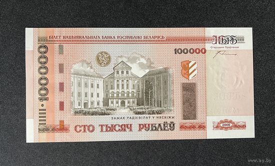 100000 рублей 2000 года серия пб (UNC)