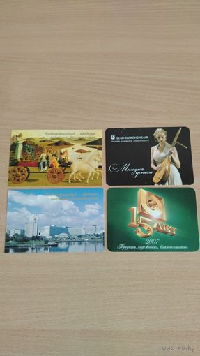 Самовывоз!!! Четыре календарика Белвнешэкономбанка. Минск. Цена за лот. Почтой не высылаю.