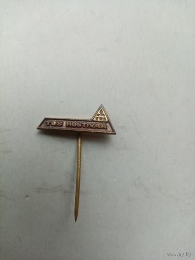 ЗНАК (ЛАТУНЬ-МЕТАЛЛ)