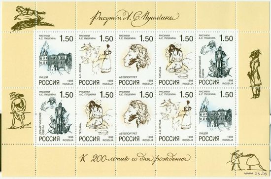 Россия 1998 г.  438-442 Рисунки. Пушкин А.С. Малый лист(МЛ). MNH(**)