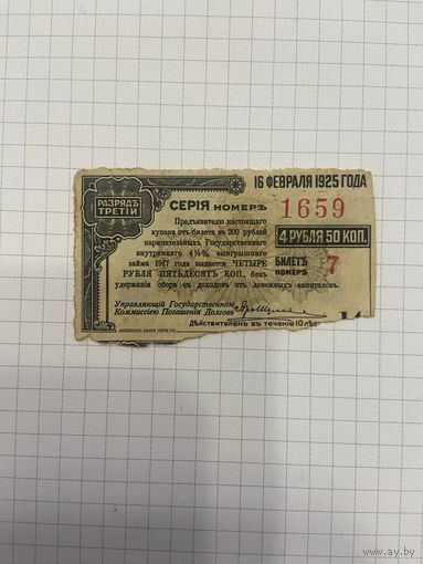 Купон к облигации 200 рублей 1918 на получении 4 рублей 50 копеек American Bank Note Co