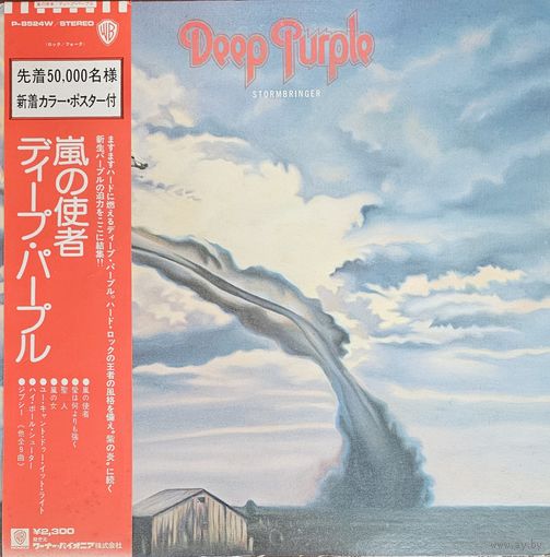 Deep Purple.  Stormbringer (FIRST PRESING) OBI