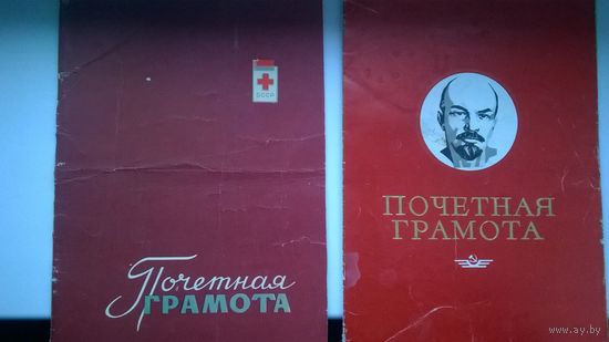 Почётные грамоты