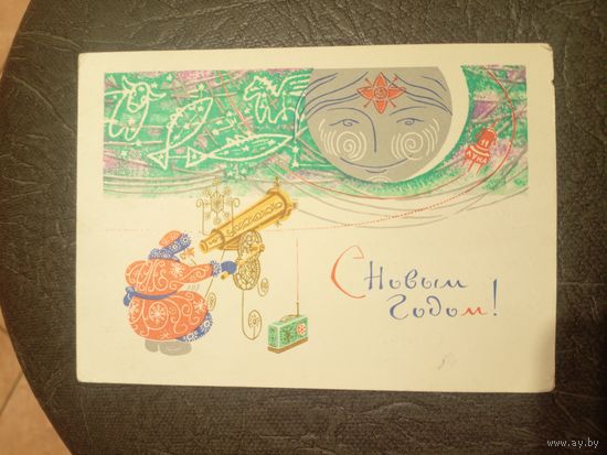 Открытка"С Новым Годом"